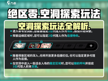 绝区零🔥空洞探索玩法超全攻略来啦！新手必看👇截图1