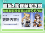 崩坏3第二部🔥松雀获取攻略来了！快人一步拿下松雀🎉