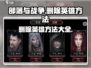 部落与战争🔥英雄删除方法大公开！💡