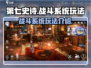 第七史诗💥战斗系统超全玩法攻略来啦！