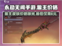 永劫无间手游🔥狼主皮肤价格曝光！💰