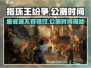 指环王纷争🔥公测时间曝光，快来抢先体验！🎉