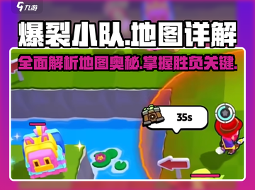 爆裂小队地图全解密💥，玩家必看！🎮截图1