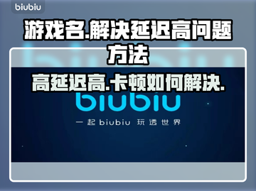 打游戏延迟高？王者荣耀 :";
💥截图1