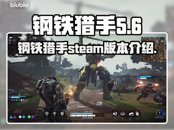 钢铁猎手Steam英文名大曝光！🎮🔥截图1