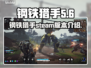 钢铁猎手Steam英文名大曝光！🎮🔥