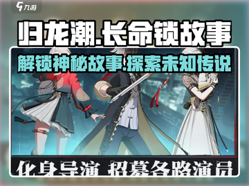 归龙潮长命锁故事🔥游戏隐藏结局大曝光！截图1