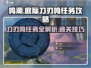 鸣潮⚡庭际刀刃鸣怎么过？任务攻略来了！💥