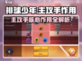 排球少年手游主攻手🔥超全作用解析来啦！