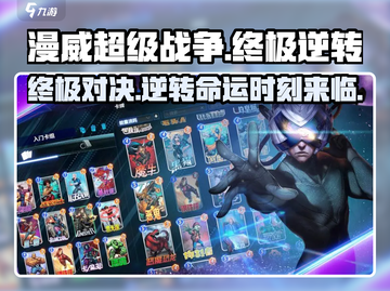 漫威超级加倍终极逆转🔥游戏机制大揭秘！截图1