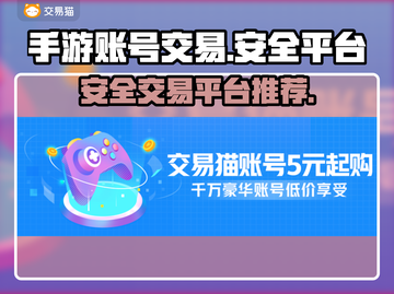 王者荣耀手游账号交易📖安全平台分享🔥截图1