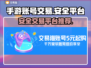 王者荣耀手游账号交易📖安全平台分享🔥