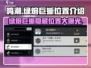 鸣潮🔥绿熔巨蜥隐藏位置大曝光！快来打卡/Game