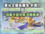 圣斗士星矢重生💎2卡池招募详情大曝光！