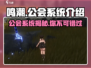 鸣潮🔥公会系统大揭秘！游戏党必看⚡