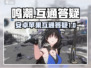 鸣潮💥：安卓苹果互通吗？手游玩家必看！