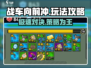 战车向前冲🔥攻略：玩转游戏必备技巧！