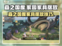 《森之国度》家具摆放攻略💥超全指南✨
