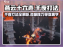 燕云十六声千夜打法🔥超简单技巧分享！游戏技巧⚡