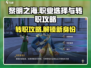 黎明之海🔥职业不满意？一键转职攻略来了！