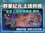 🔥群星纪元上线时间曝光，科幻迷必玩❗