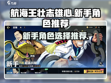 航海王壮志雄心🔥新手必抽角色推荐！截图1