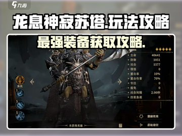 龙息神寂苏塔🔥超强玩法揭秘！💡截图1