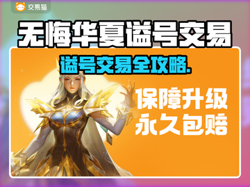 🔥无悔华夏谥号交易攻略泄露！💰✨截图1