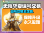 🔥无悔华夏谥号交易攻略泄露！💰✨