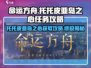 命运方舟🔥托托皮亚岛之心获取攻略✨