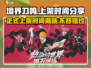 🔥境界刀鸣正式上架！游戏发布时间抢先看！🎮