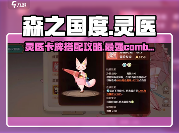 《森之国度》灵医卡牌搭配🔥超强攻略来啦！截图1