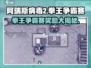 阿瑞斯病毒2拳王争霸赛🎁奖励大曝光！
