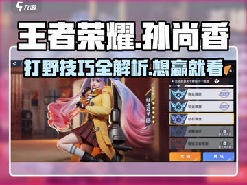 王者荣耀🔥孙尚香玩法技巧全揭秘！💥截图1