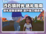 沙石镇时光🎁送礼规则全解析！必看攻略✨
