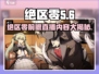 绝区零💥前瞻直播大揭秘！内容一览🔥