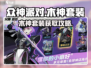 《众神派对》木神套装获取攻略💥🎮