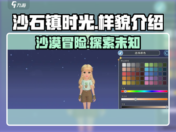 《沙石镇时光》🔥：未来小镇生活等你来探索！截图1