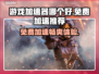 免费游戏加速器推荐，玩转全球游戏⚡🔥