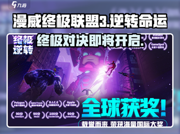 漫威终极逆转💥公测时间终于曝光啦！🔥截图1