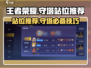 守塔不能停🔥《塔防之战》最佳站位攻略🎉