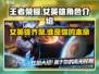 王者荣耀🔥星之破晓女英雄全揭秘💥