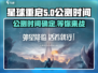 星球重启⚡公测时间曝光！玩家狂喜🔥