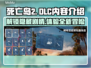 死亡岛2DLC内容大曝光！🔥游戏迷必看📖