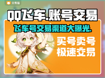 QQ飞车号出售渠道分享💥游戏账号能卖多少钱？🔥截图1