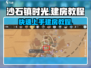 《沙石镇时光》建房攻略💥快速上手，轻松建造梦想家园！