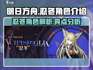 明日方舟：忍冬角色全面解析🔥超详细！截图1