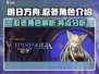 明日方舟：忍冬角色全面解析🔥超详细！