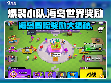 爆裂小队🔥海岛世界奖励大揭秘！💎截图1