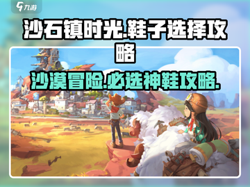 沙石镇时光💎：沙沙的鞋子这样选才对！截图1